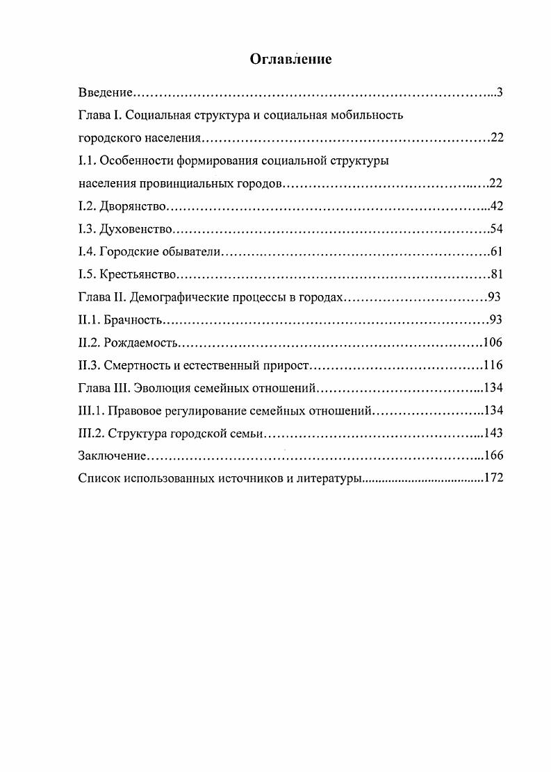 "Глава I. Социальная структура и социальная мобильность