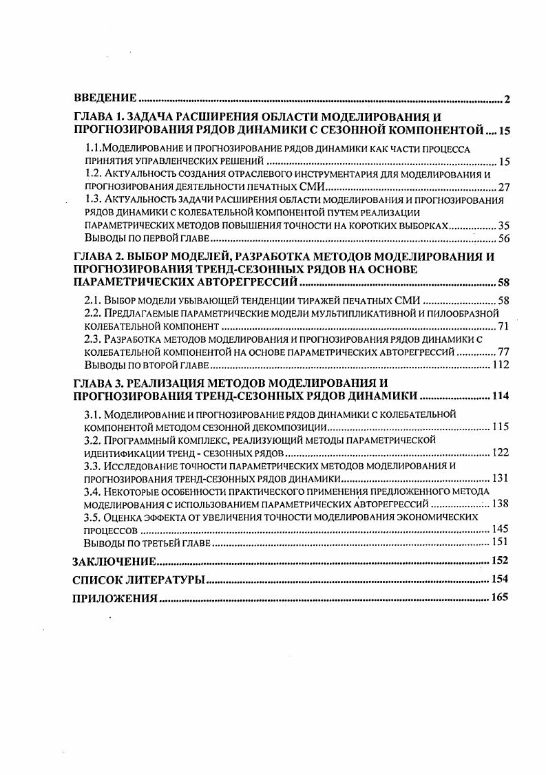 "параметрических методов повышения точности на коротких выборках