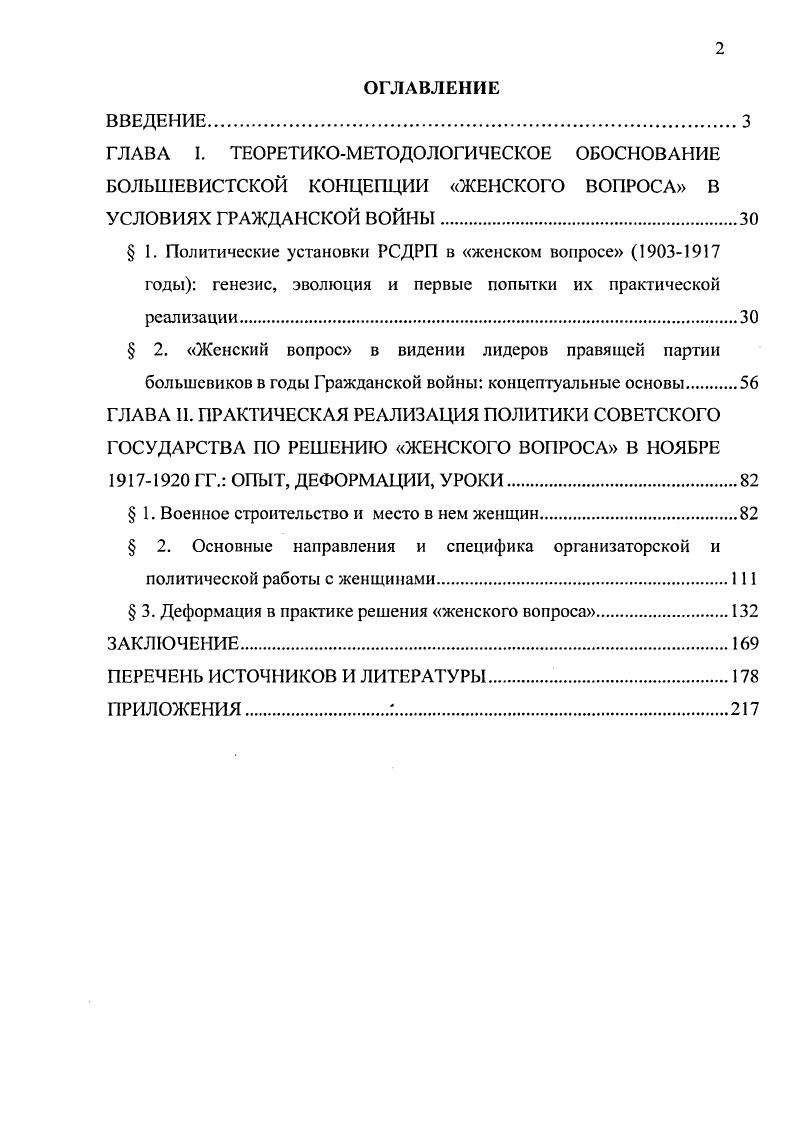 " 2. Женский вопрос в видении лидеров правящей партии