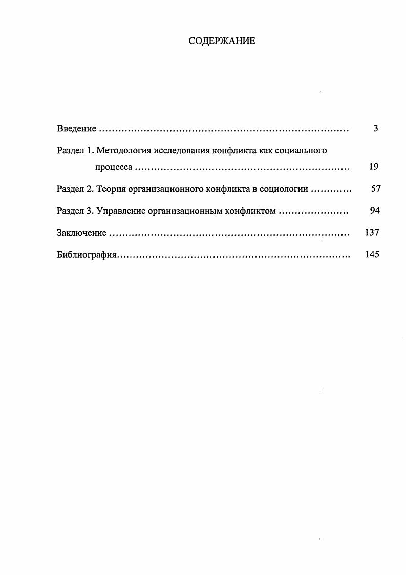 "Раздел 1. Методология исследования конфликта как социального процесса