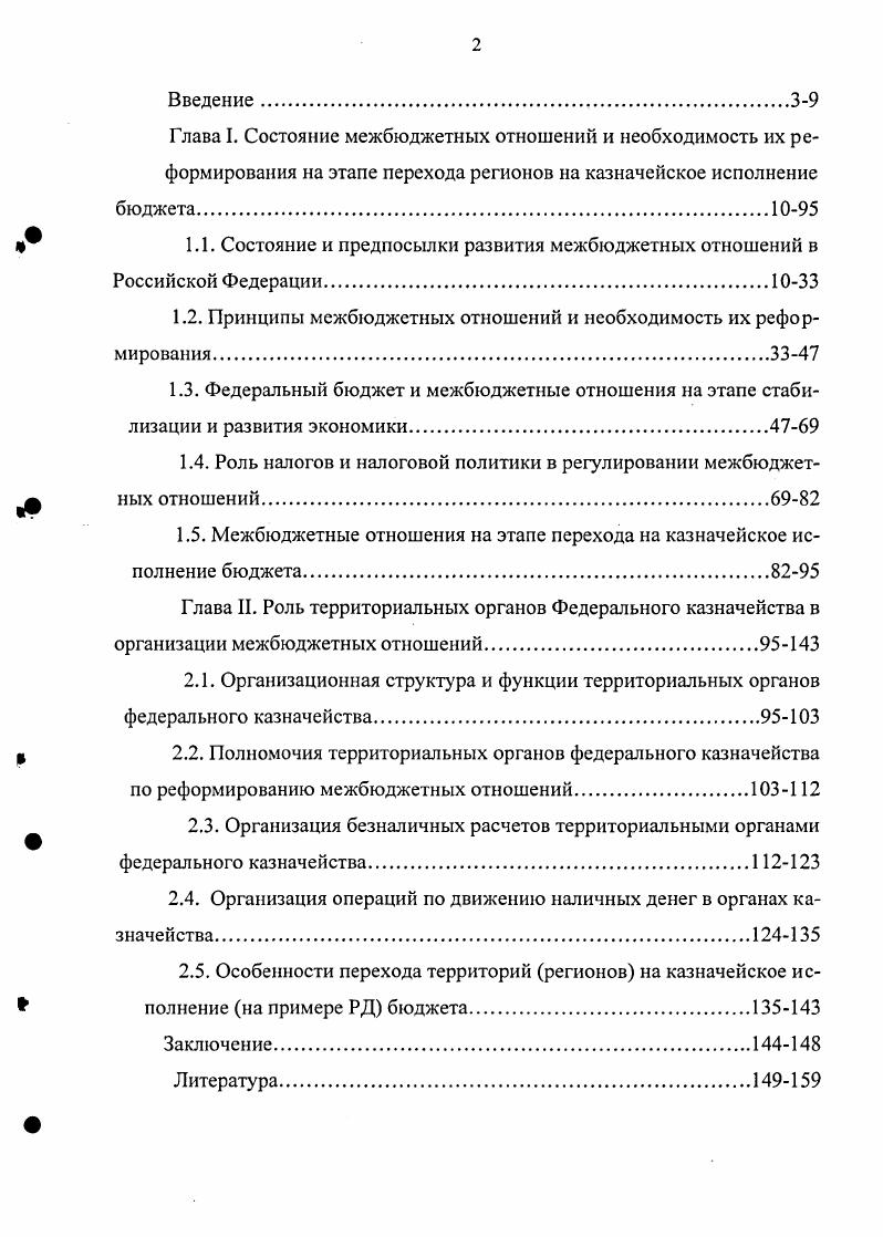 "1.1. Состояние и предпосылки развития межбюджетных отношений в Российской Федерации.