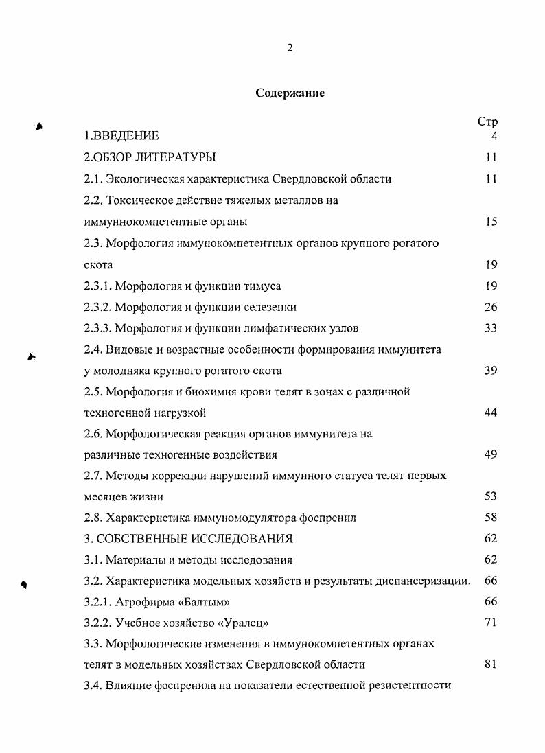 "2.1. Экологическая характеристика Свердловской области 