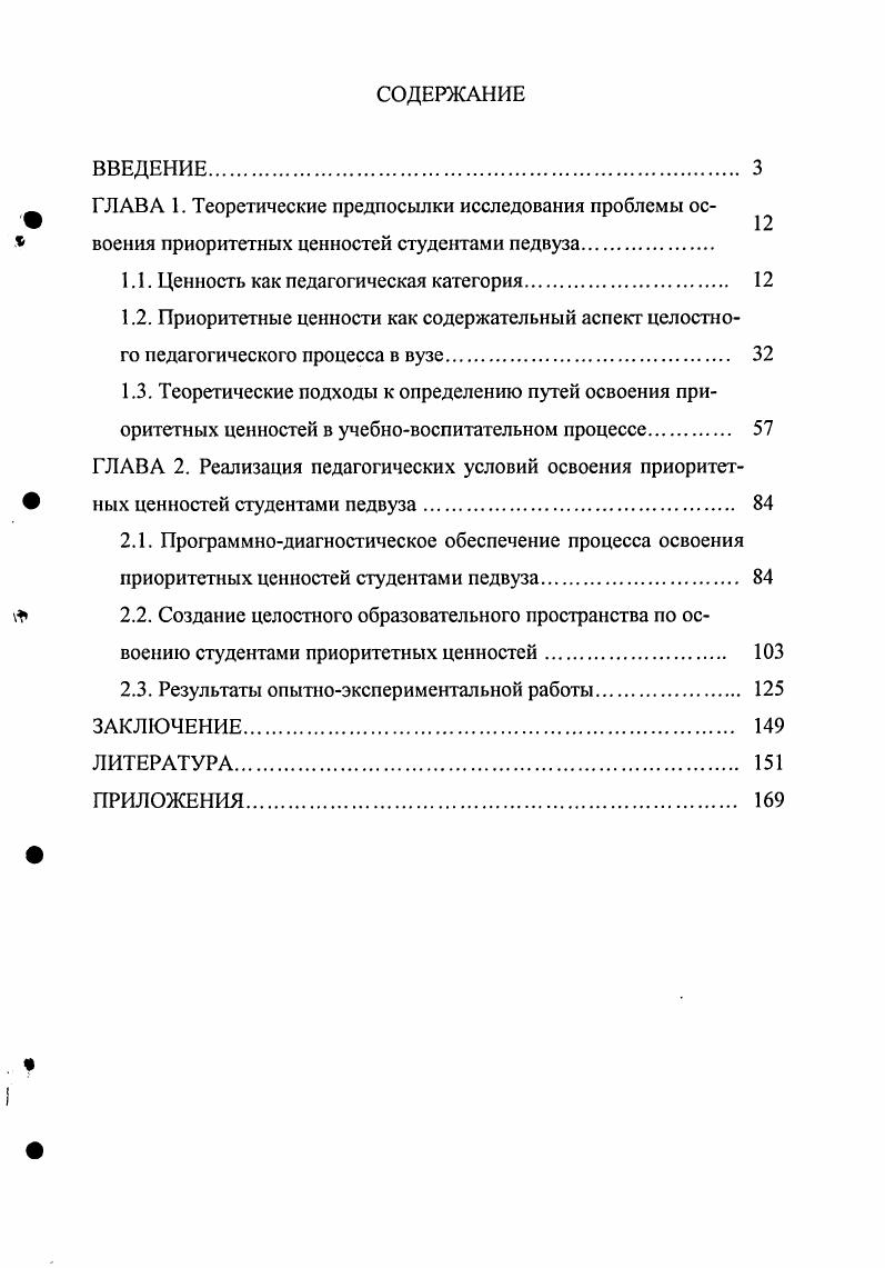 " ГЛАВА 1. Теоретические предпосылки исследования проблемы ос 