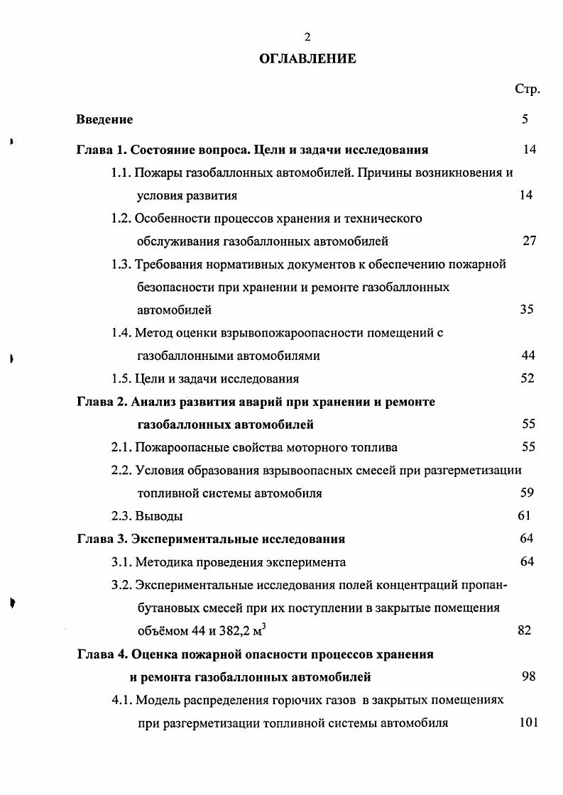 "1.1. Пожары газобаллонных автомобилей. Причины возникновения и условия развития 