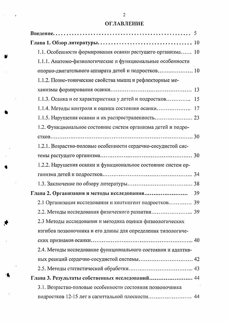 "1.1. Особенности формирования осанки рас тущего организма