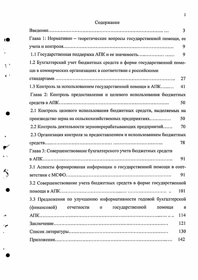 "1.1 Государственная поддержка АПК и ее значимость. 