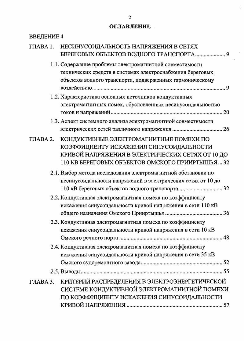 "ГЛАВА 1. НЕСИНУСОИДАЛЬНОСТЬ НАПРЯЖЕНИЯ В СЕТЯХ