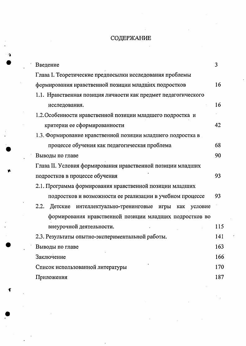"1.1. Нравственная позиция личности как предмет педагогического исследования. 