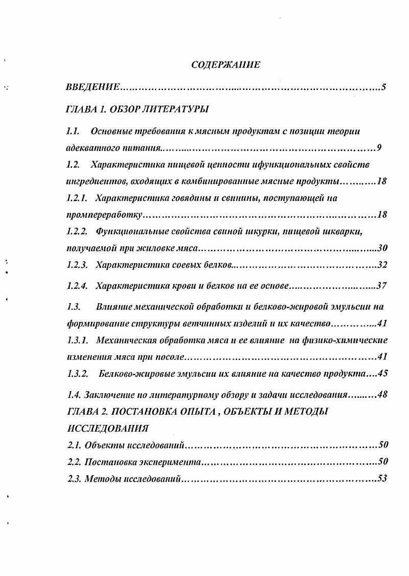"1.1. Основные требования к мясным продуктам с позиции теории адекватного питания.