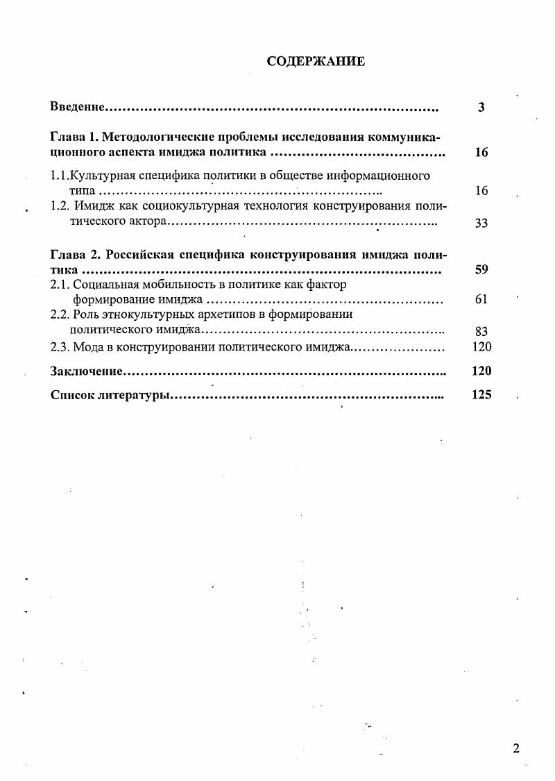 "1.1 .Культурная специфика политики в обществе информационного