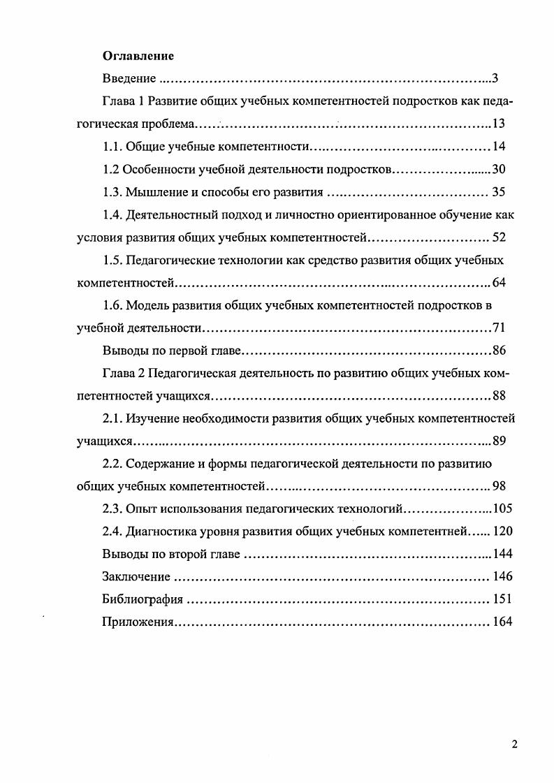 "1.2 Особенности учебной деятельности подростков.