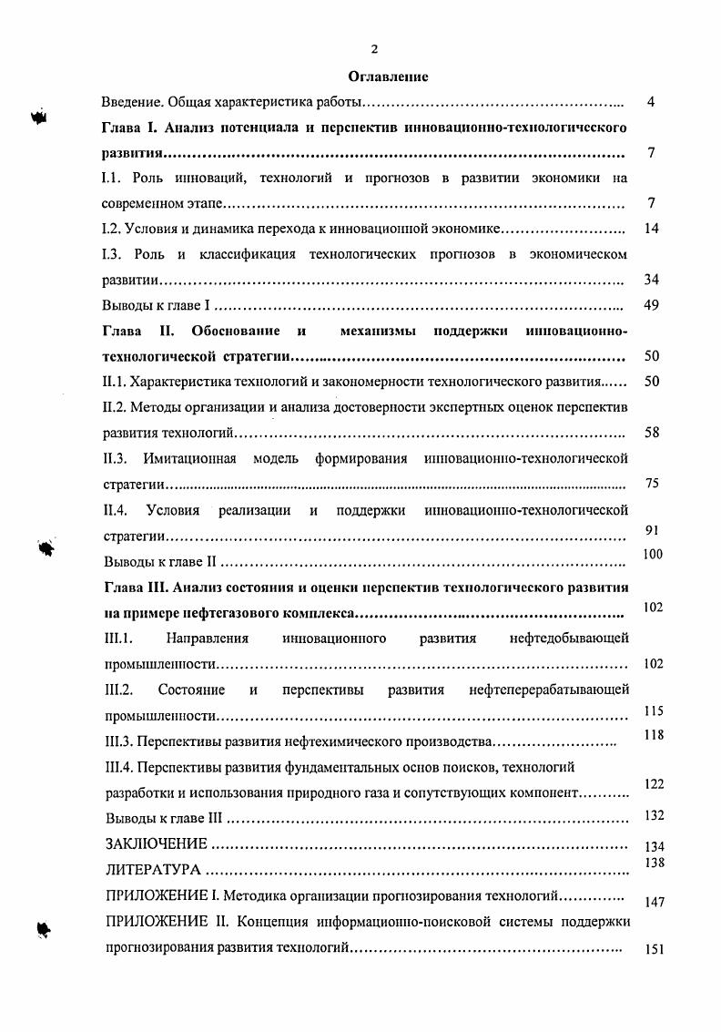 "﻿Введение. Общая характеристика работы