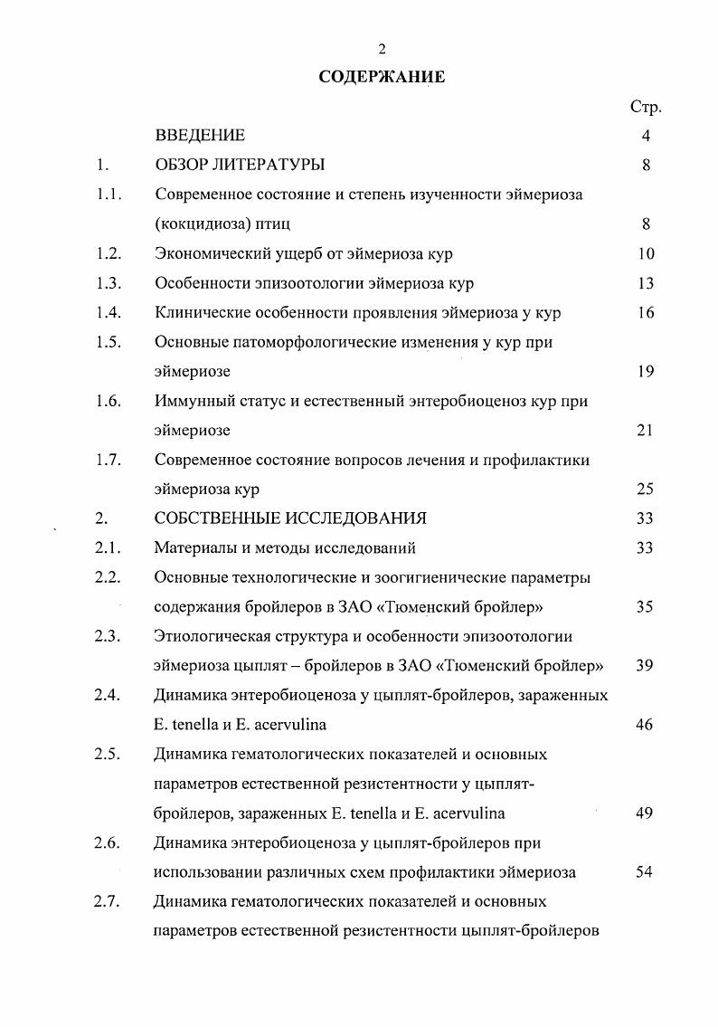 "ОБЗОР ЛИТЕРАТУРЫ 