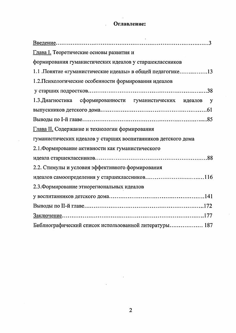 "Глава I. Теоретические основы развития и