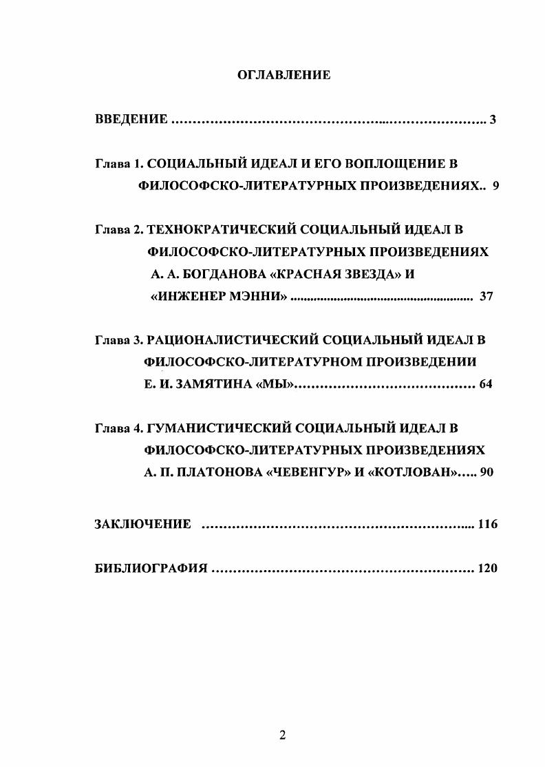 "Глава 1. СОЦИАЛЬНЫЙ ИДЕАЛ И ЕГО ВОПЛОЩЕНИЕ В