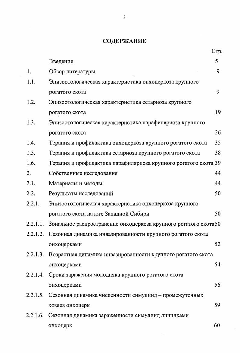 "1.1. Эпизоотологическая характеристика онхоцеркоза крупного
