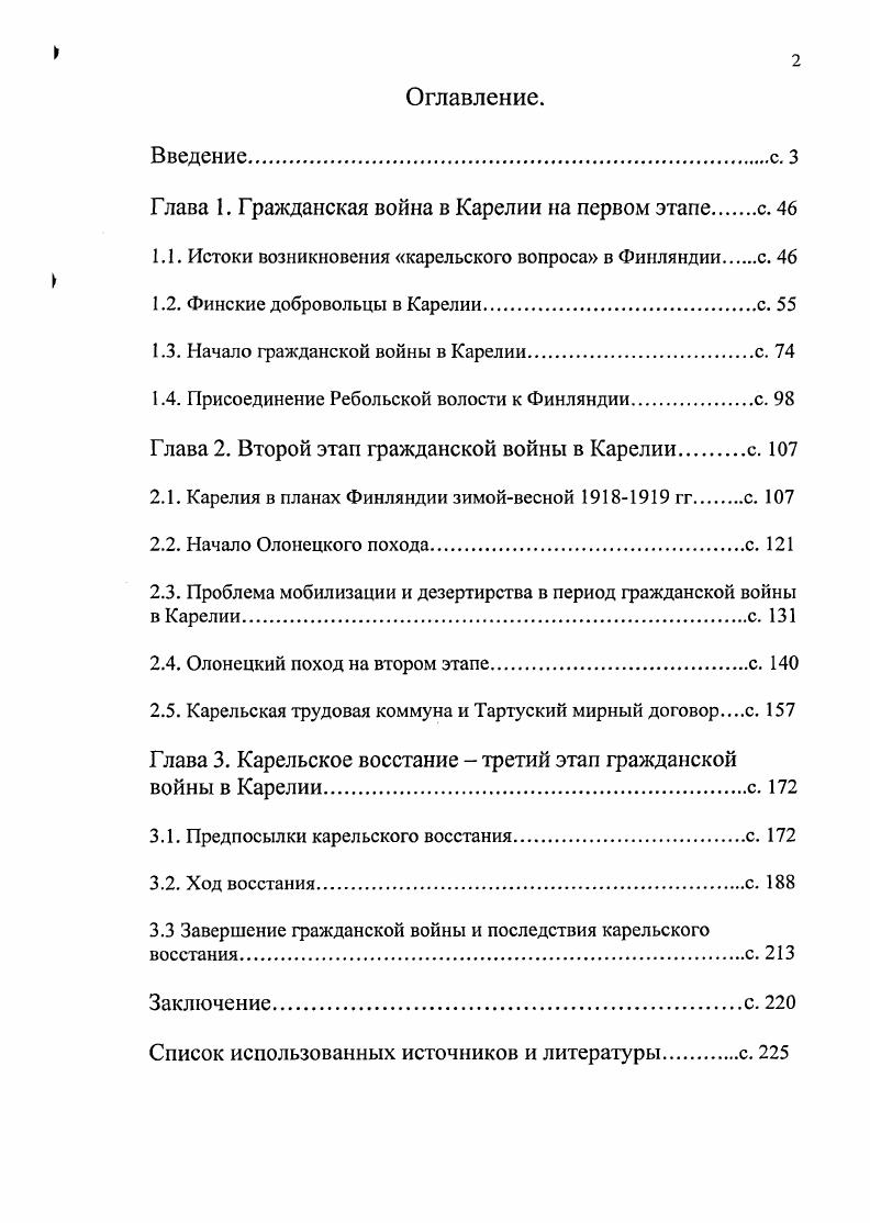 "Глава 1. Гражданская война в Карелии на первом этапе с. 