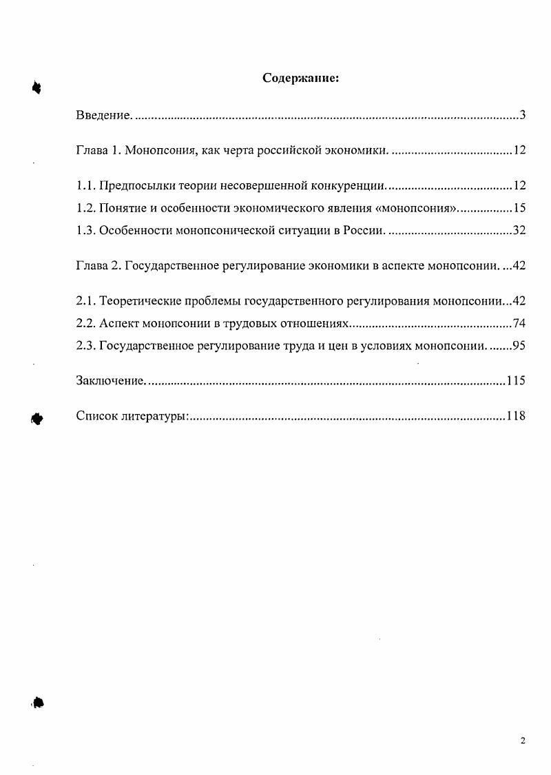 "Глава 1. Монопсония, как черта российской экономики