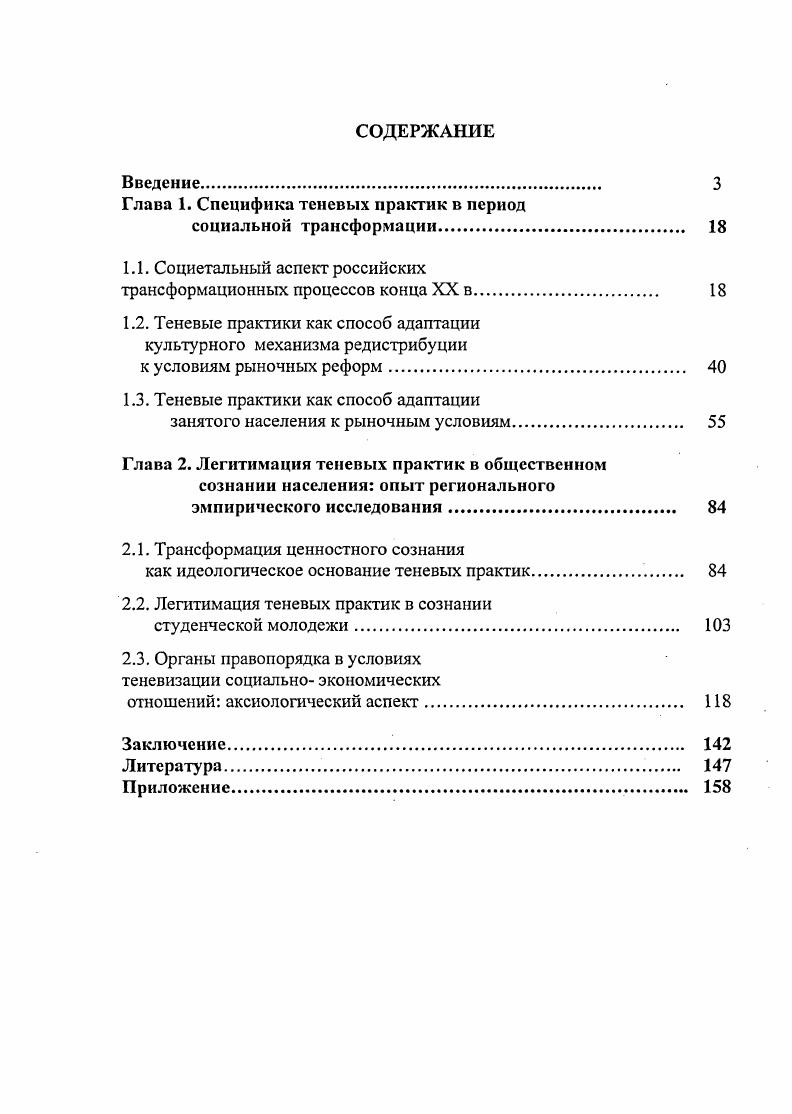 "Глава 1. Специфика теневых практик в период
