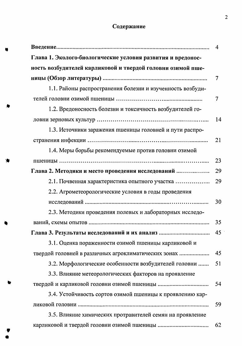 " 1.2. Вредоносность болезни и токсичность возбудителей головни зерновых культур 