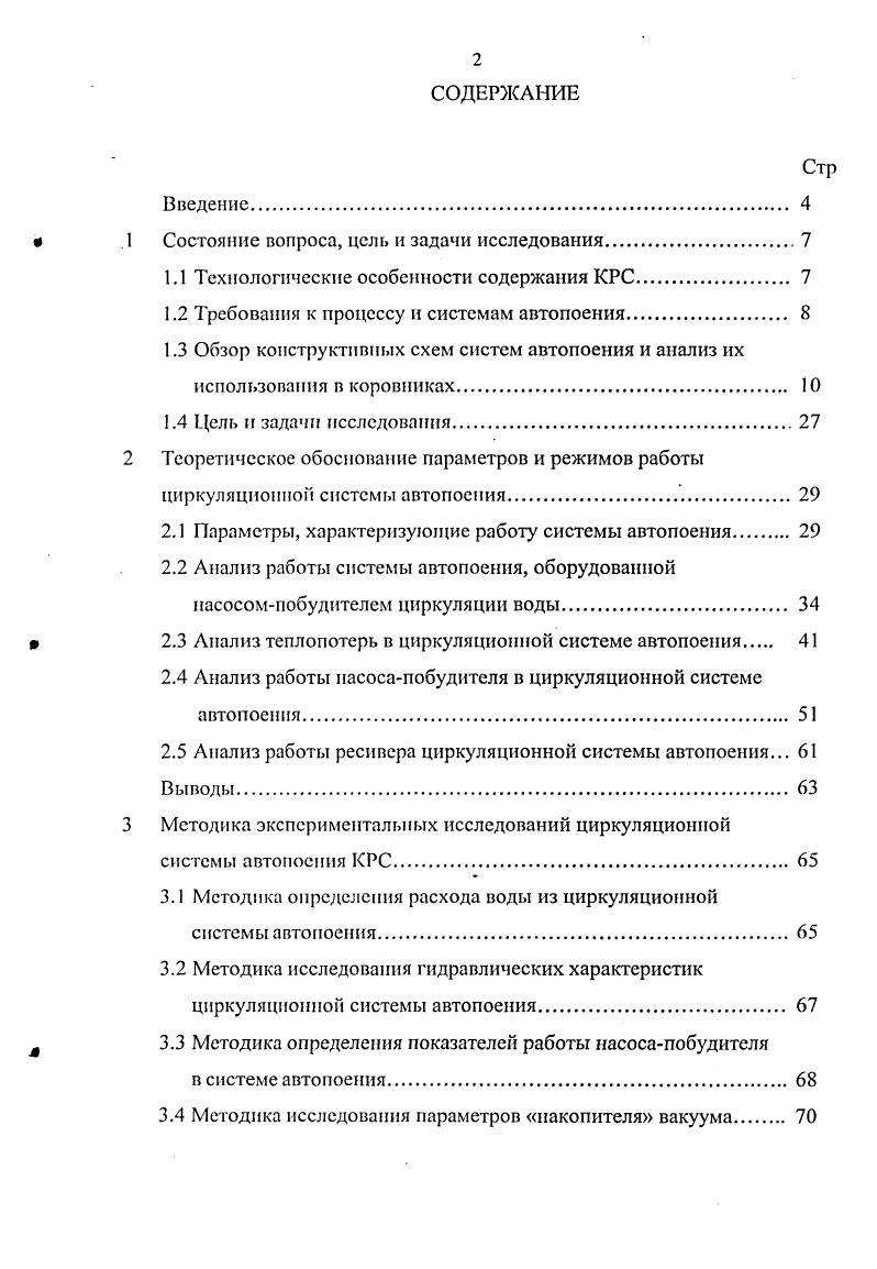" .1 Состояние вопроса, цель и задачи исследования