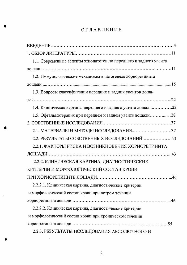 "1.1. Современные аспекты этиопатогенеза переднего и заднего увеита лошади.