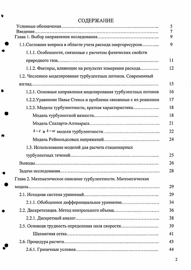 "1.1.2. Факторы, влияющие на результат измерения расхода 
