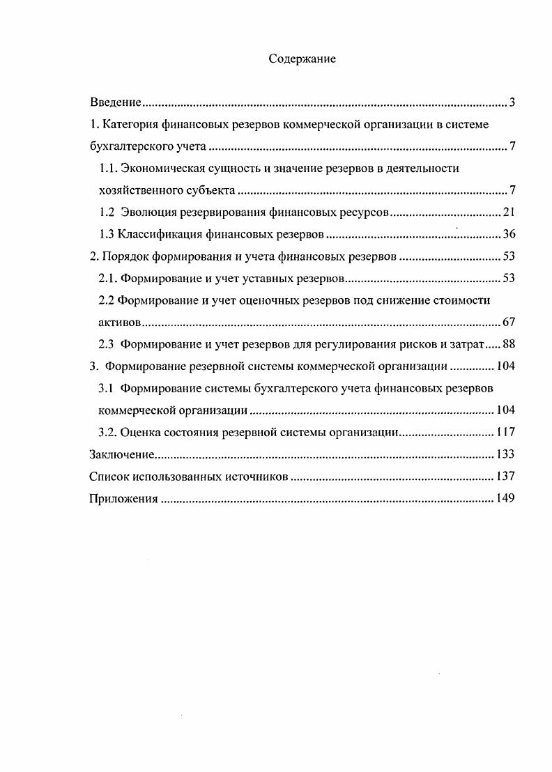 "1.2 Эволюция резервирования финансовых ресурсов