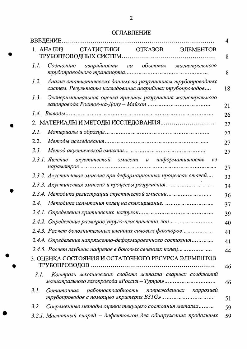 "1. АНАЛИЗ СТАТИСТИКИ ОТКАЗОВ ЭЛЕМЕНТОВ ТРУБОПРОВОДНЫХ СИСТЕМ 
