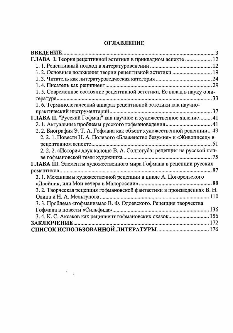 "ГЛАВА I. Теория рецептивной эстетики в прикладном аспекте.