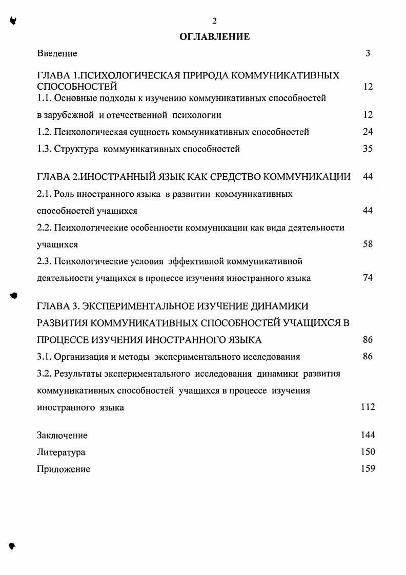 "1.1. Основные подходы к изучению коммуникативных способностей