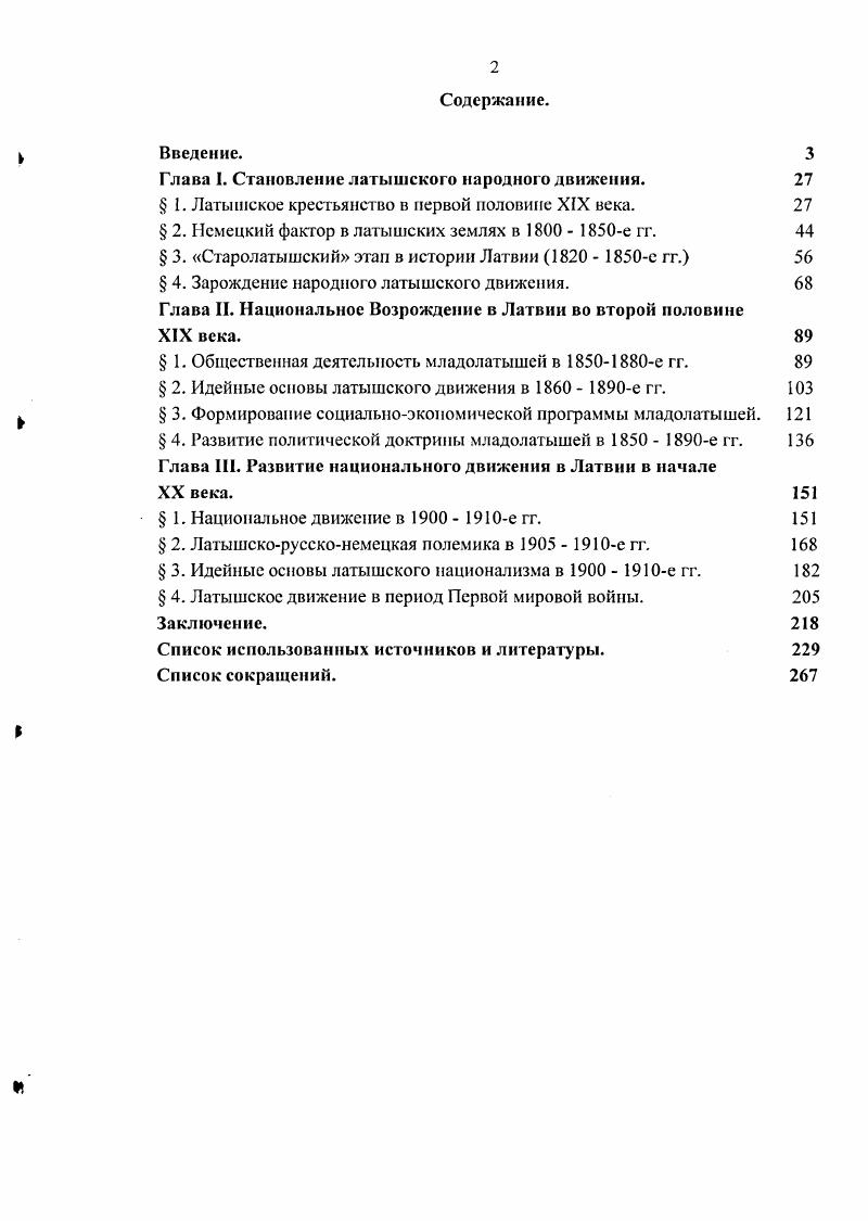 "Глава I. Становление латышского народного движения. 