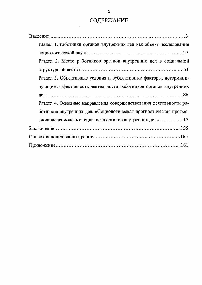 "Раздел 1. Работники органов внутренних дел как объект исследования