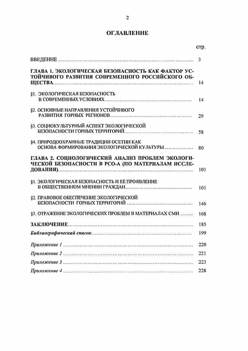 "2. ОСНОВНЫЕ НАПРАВЛЕНИЯ УСТОЙЧИВОГО