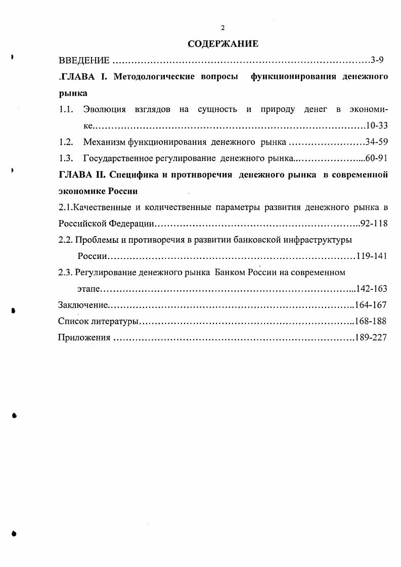 ".ГЛАВА I. Методологические вопросы функционирования денежного рынка