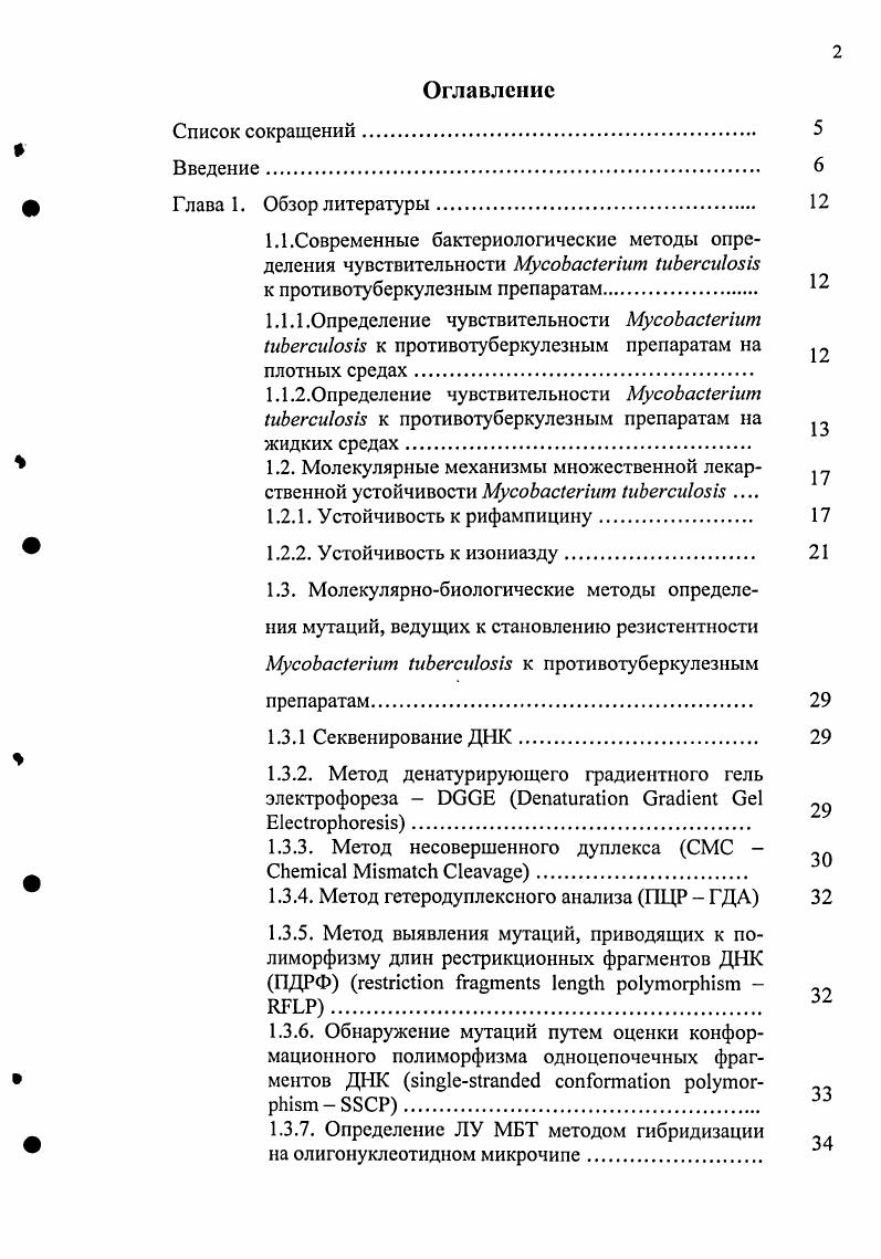 "1.1.1 .Определение чувствительности i i к противотуберкулезным препаратам на