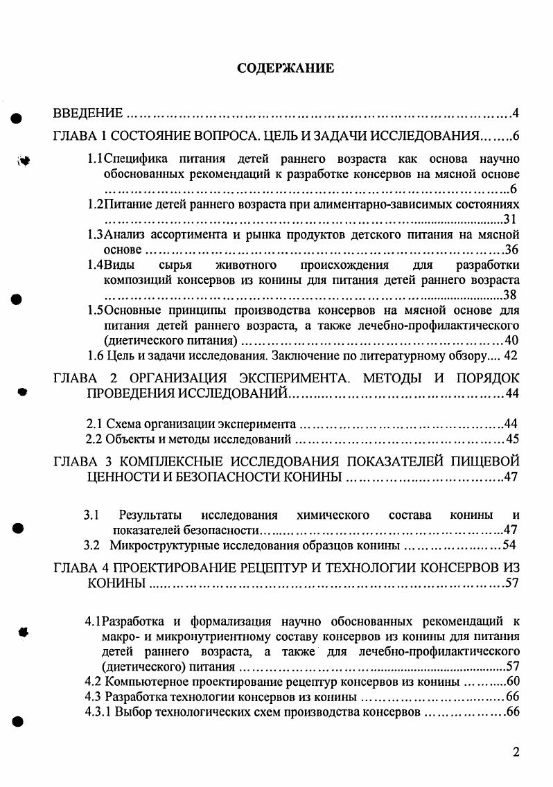 "ГЛАВА 1 СОСТОЯНИЕ ВОПРОСА. ЦЕЛЬ И ЗАДАЧИ ИССЛЕДОВАНИЯ 
