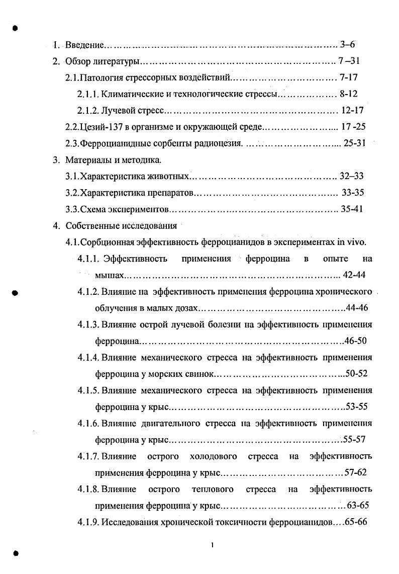 "2.1. Патология стрсссорных воздействий.7