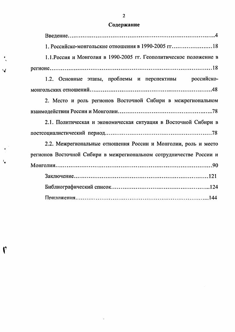 "1. Российскомонгольские отношения в  гг