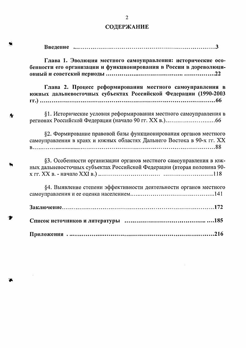 "ф 1. Исторические условия реформирования местного самоуправления в