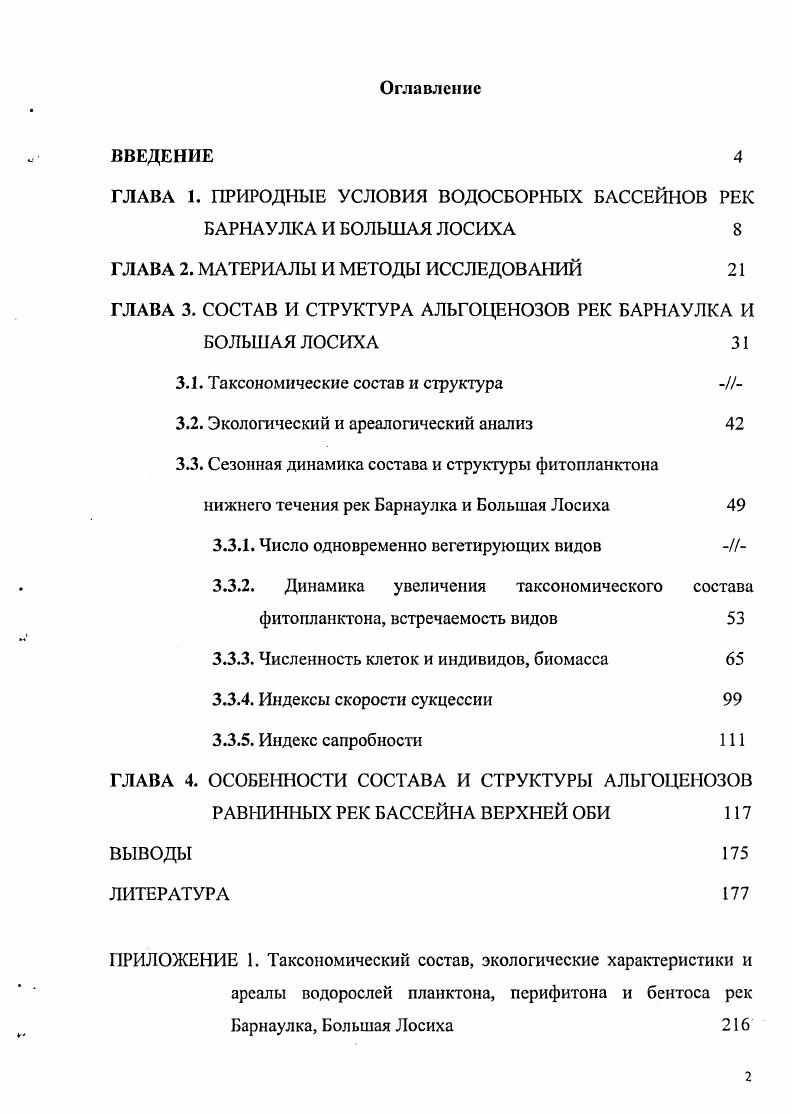 "ГЛАВА 1. ПРИРОДНЫЕ УСЛОВИЯ ВОДОСБОРНЫХ БАССЕЙНОВ РЕК