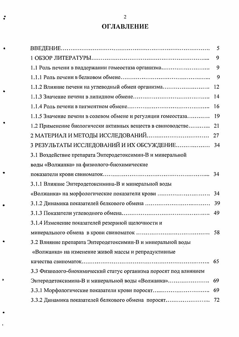 "1.1 Роль печени в поддержании гомеостаза организма 
