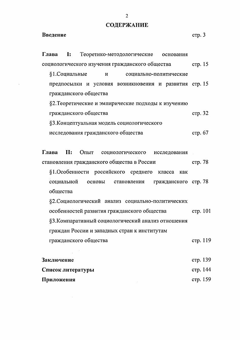 "Глава I Теоретикометодологические основания