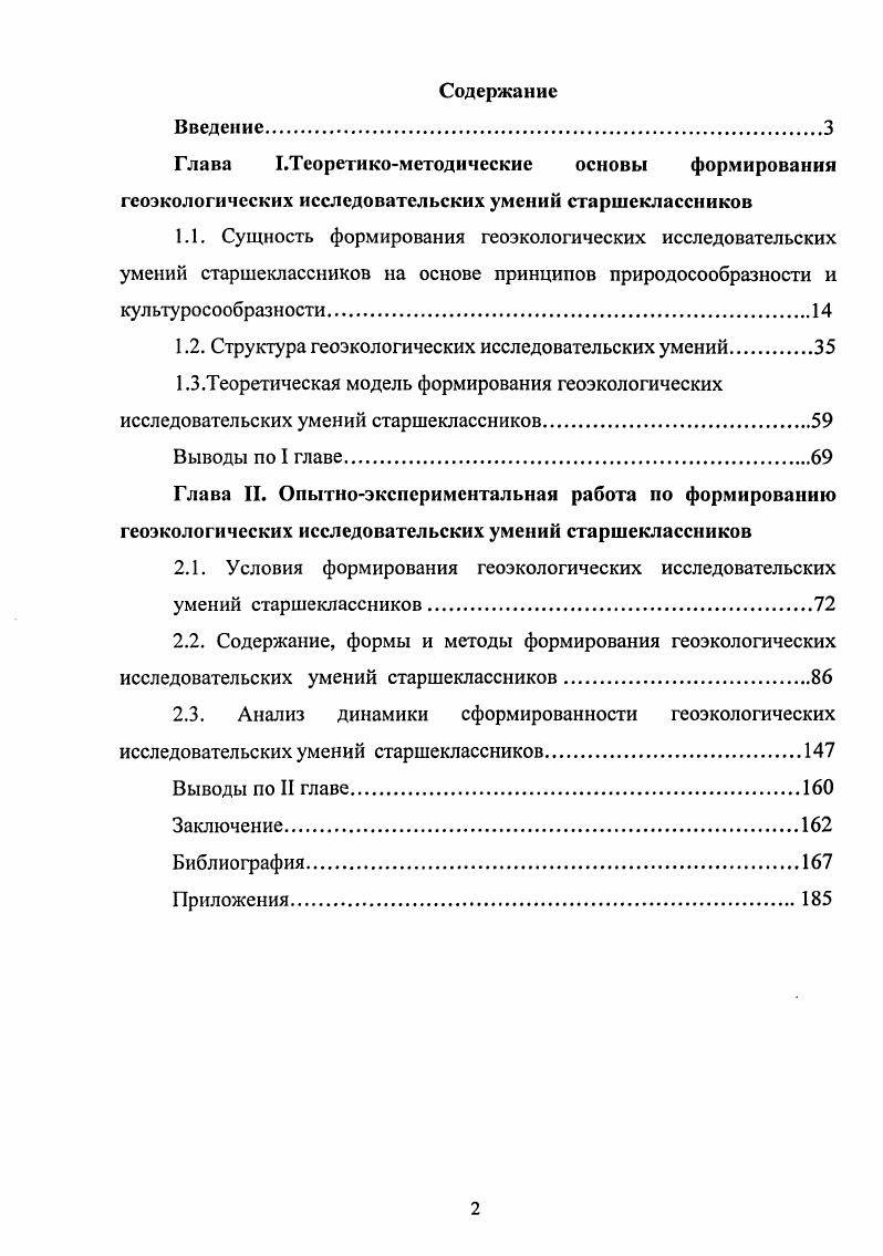 "1.2. Структура геоэкологических исследовательских умений