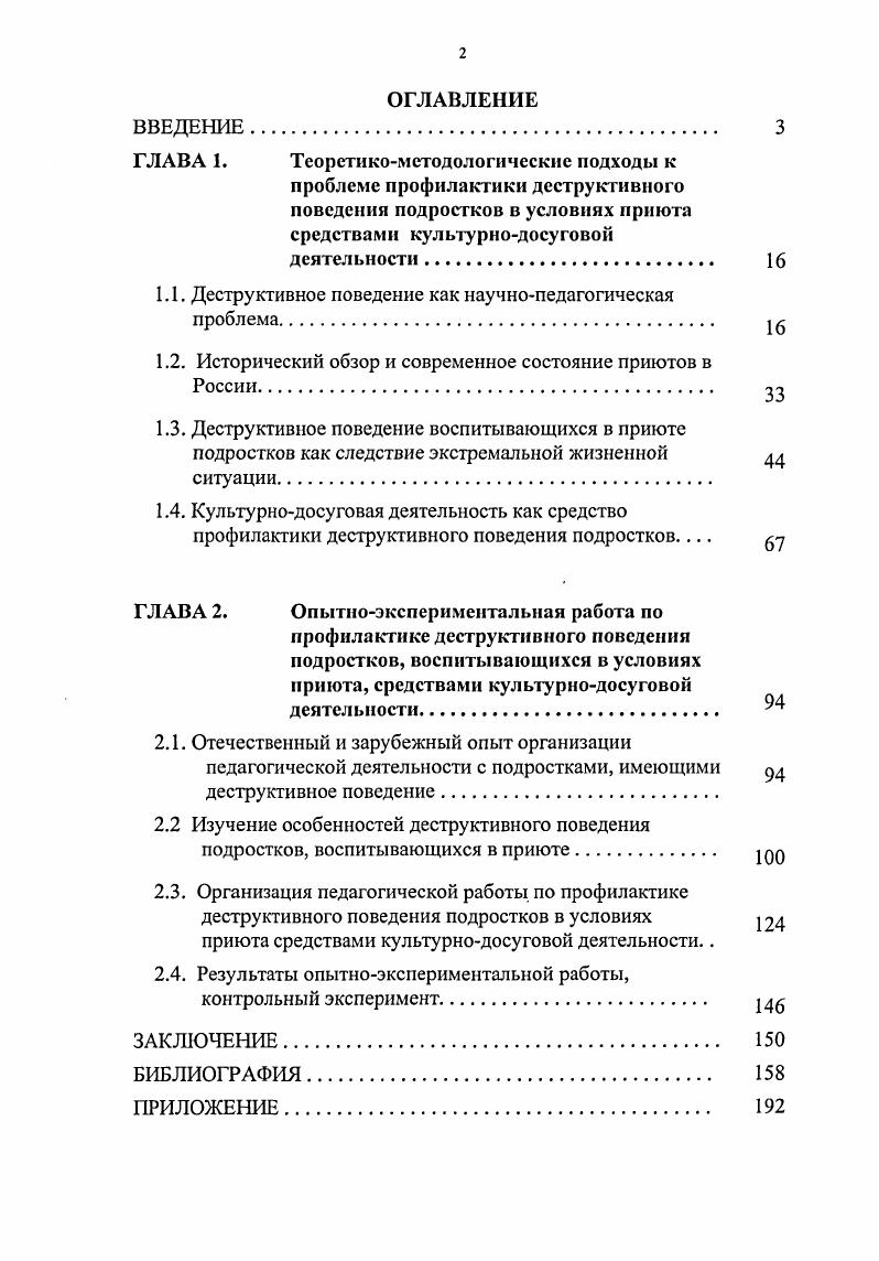 "ГЛАВА 1. Теоретикометодологические подходы к