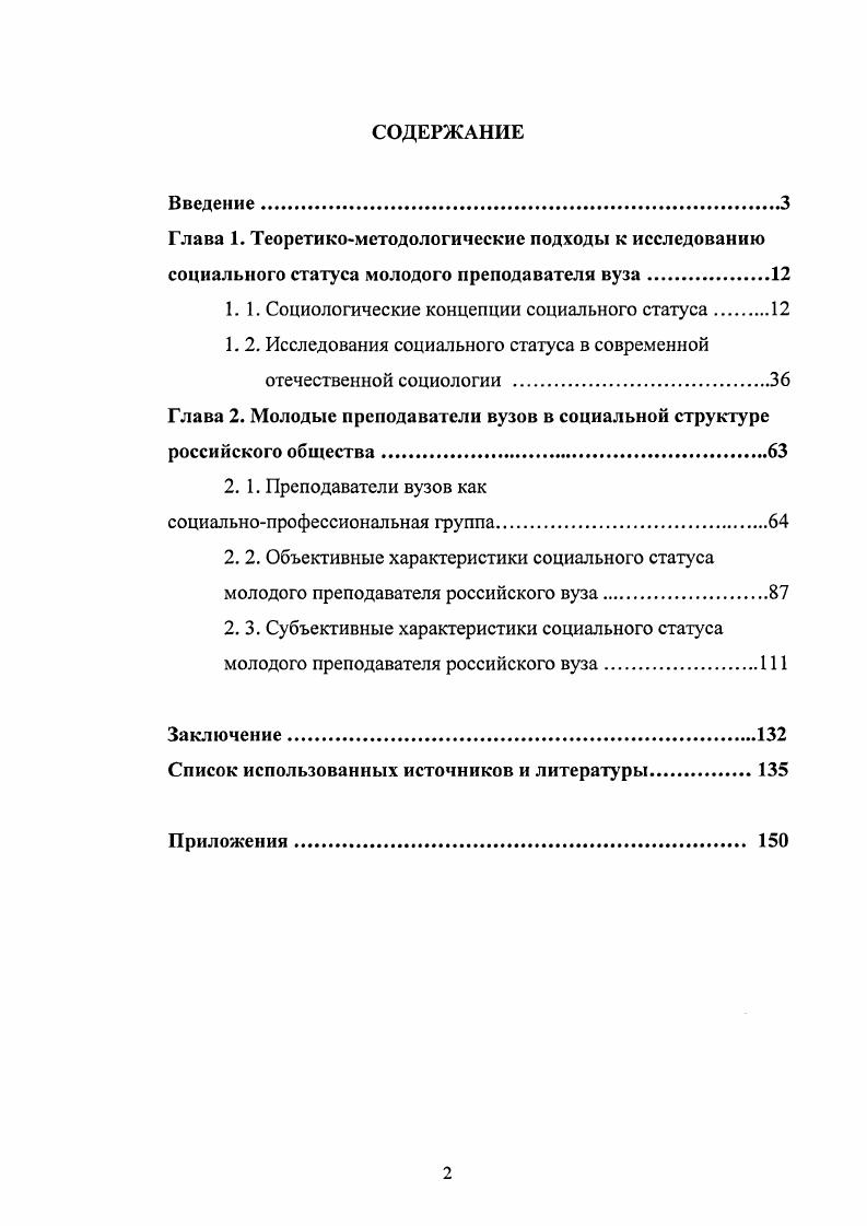 "Глава 1. Теоретикометодологические подходы к исследованию