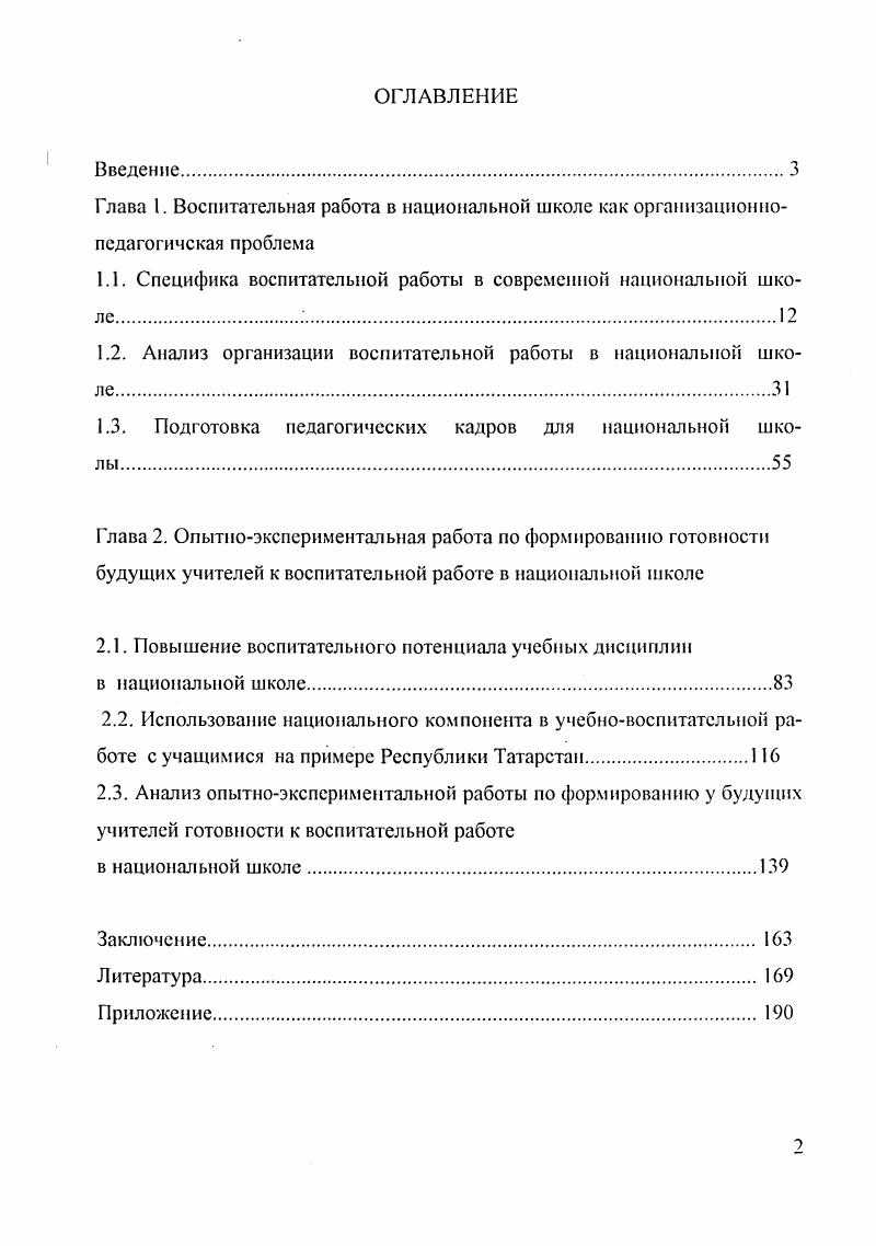 "1.1. Специфика воспитательной работы в современной национальной школе. 