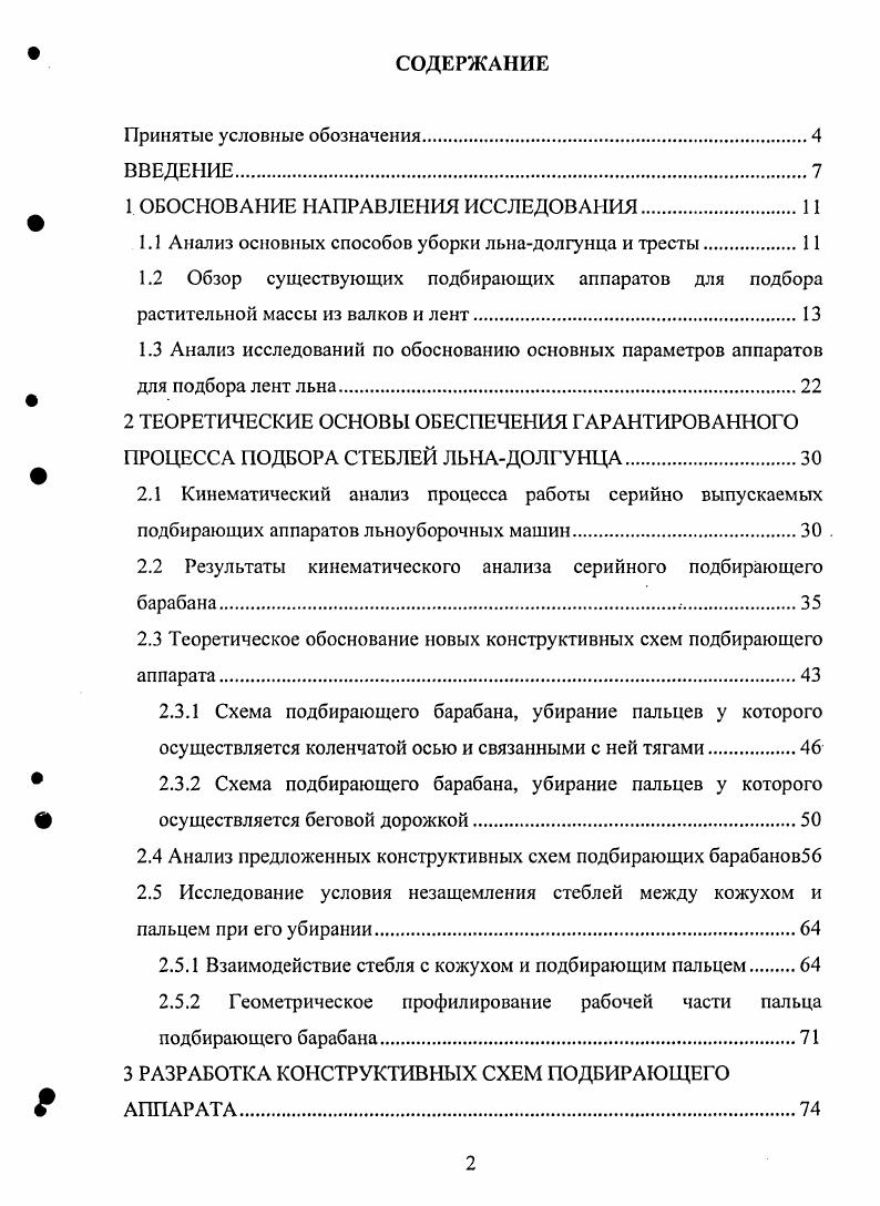 "1 ОБОСНОВАНИЕ НАПРАВЛЕНИЯ ИССЛЕДОВАНИЯ
