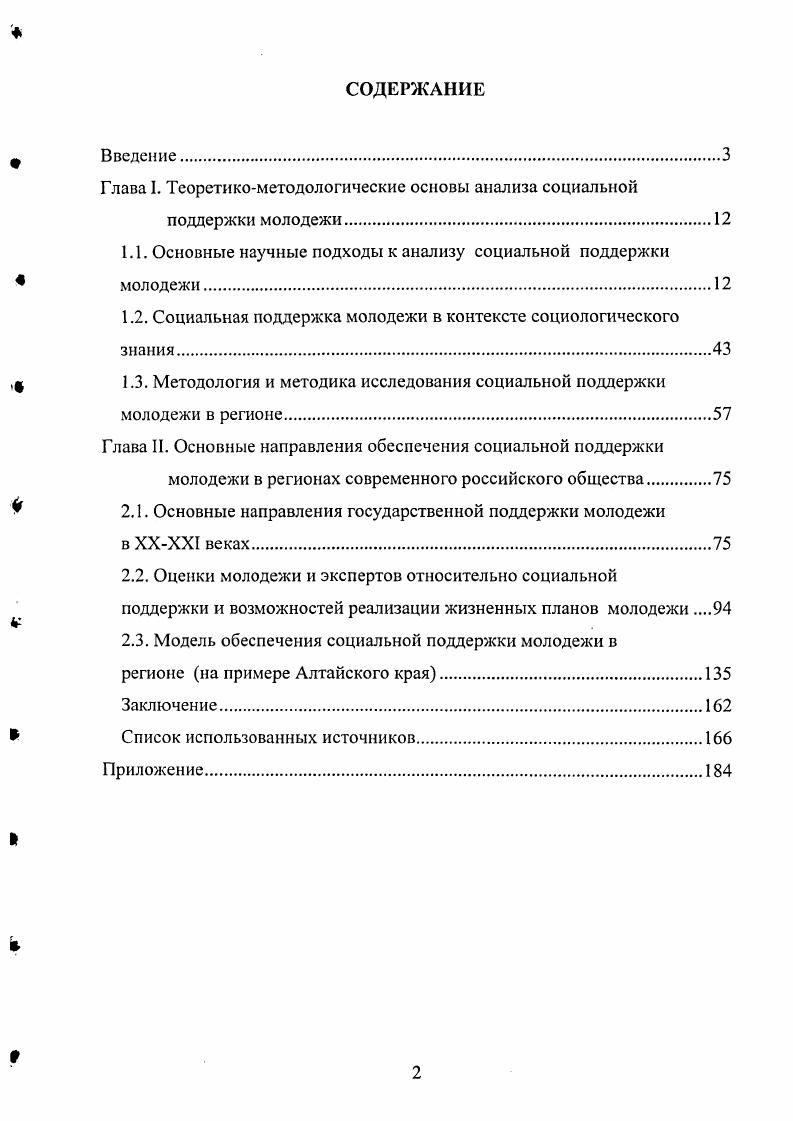 "Глава I. Теоретикометодологические основы анализа социальной