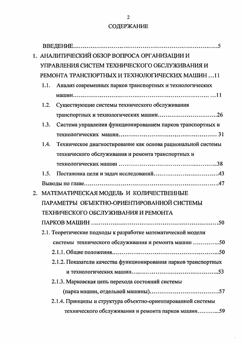 "1. АНАЛИТИЧЕСКИЙ ОБЗОР ВОПРОСА ОРГАНИЗАЦИИ И
